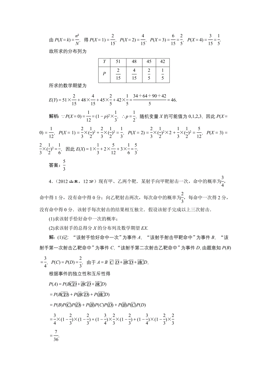 第9章第7节离散型随机变量及其分布列.DOC_第4页