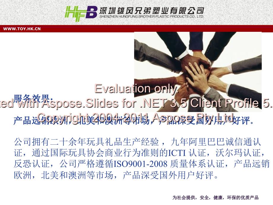 玩具加工工艺经和营范围介绍.ppt_第4页