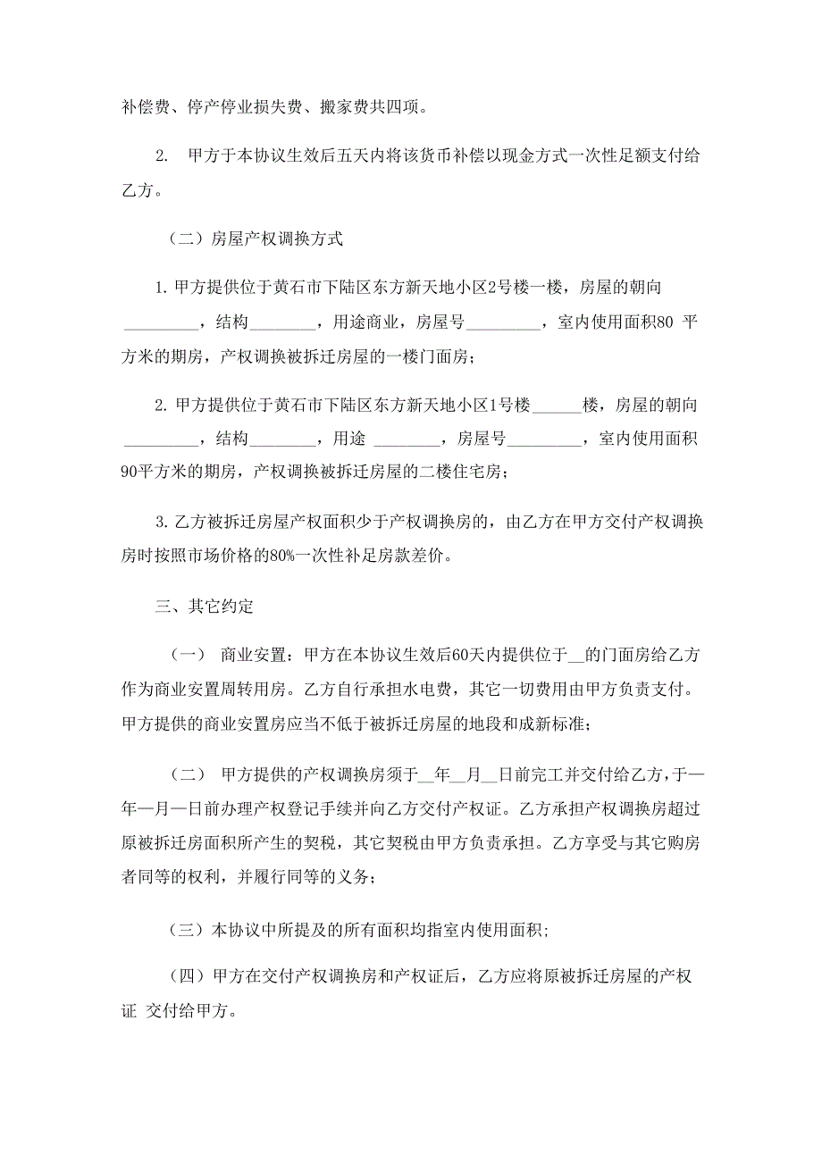 房屋补偿协议书最新_第2页