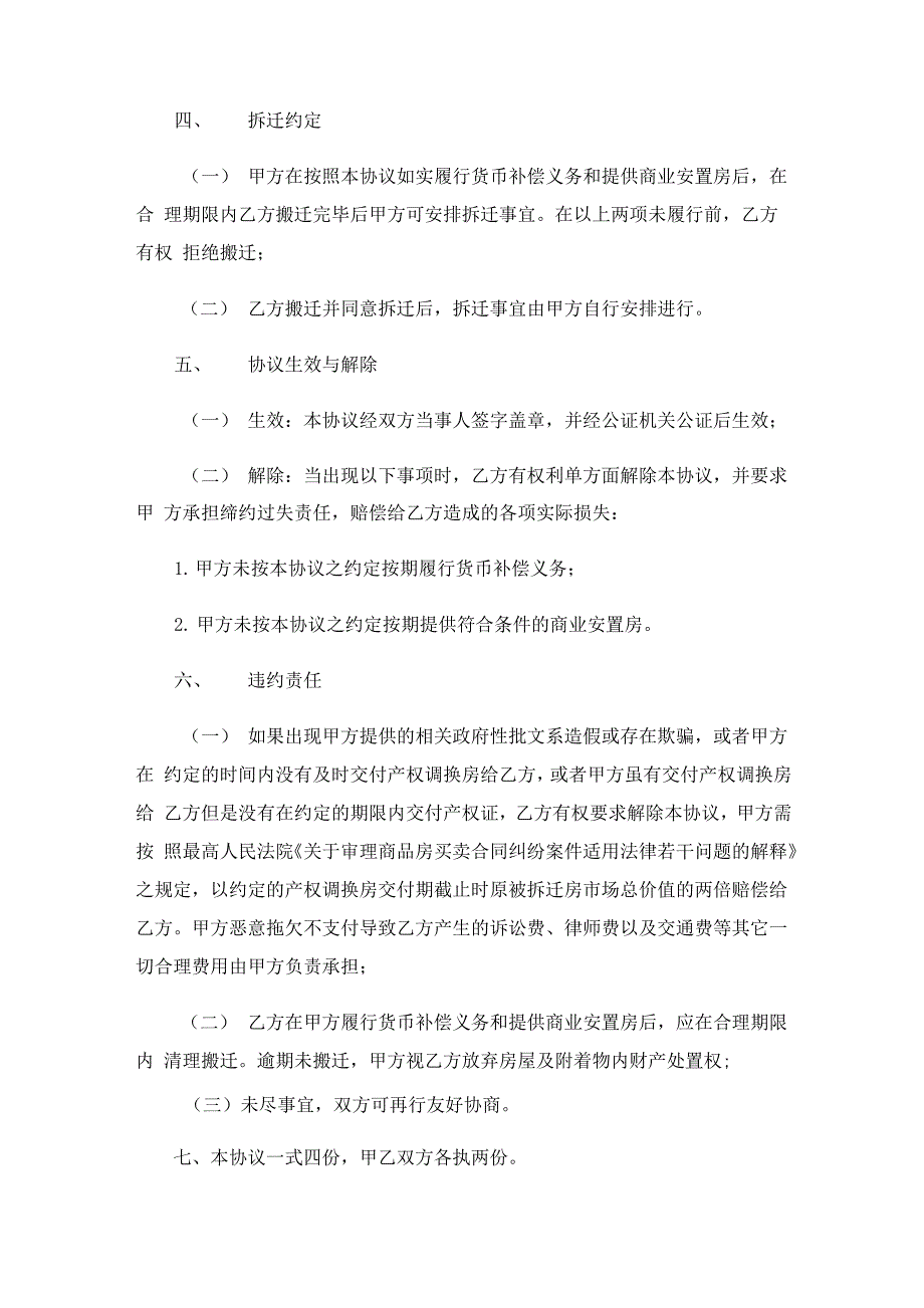 房屋补偿协议书最新_第3页