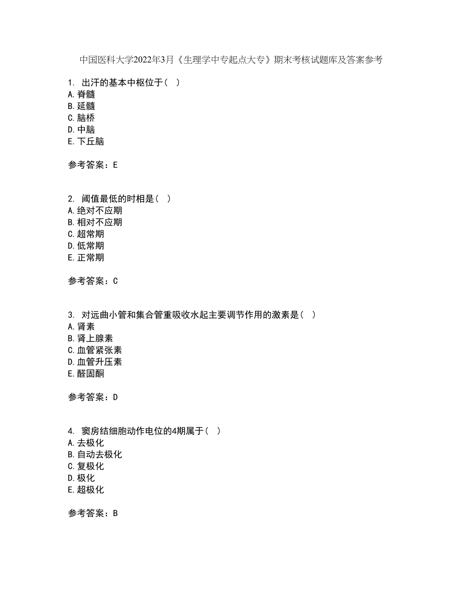 中国医科大学2022年3月《生理学中专起点大专》期末考核试题库及答案参考60_第1页