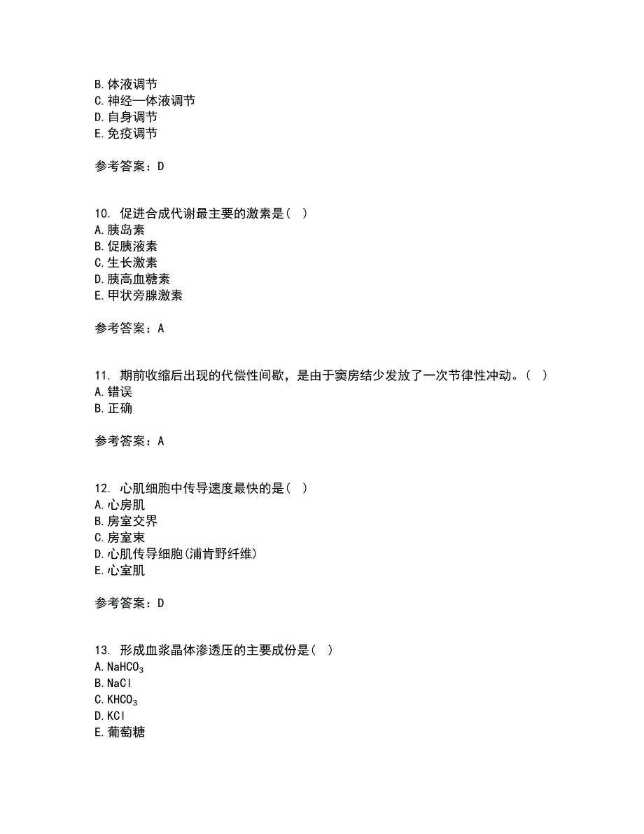 中国医科大学2022年3月《生理学中专起点大专》期末考核试题库及答案参考60_第3页