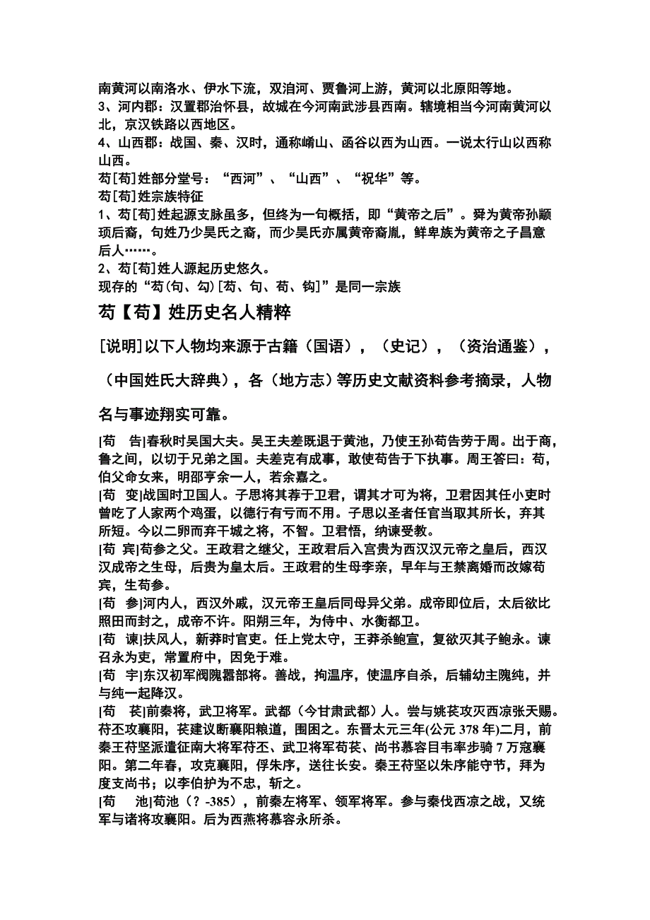 芶[苟]姓的来源[姬姓].doc_第2页