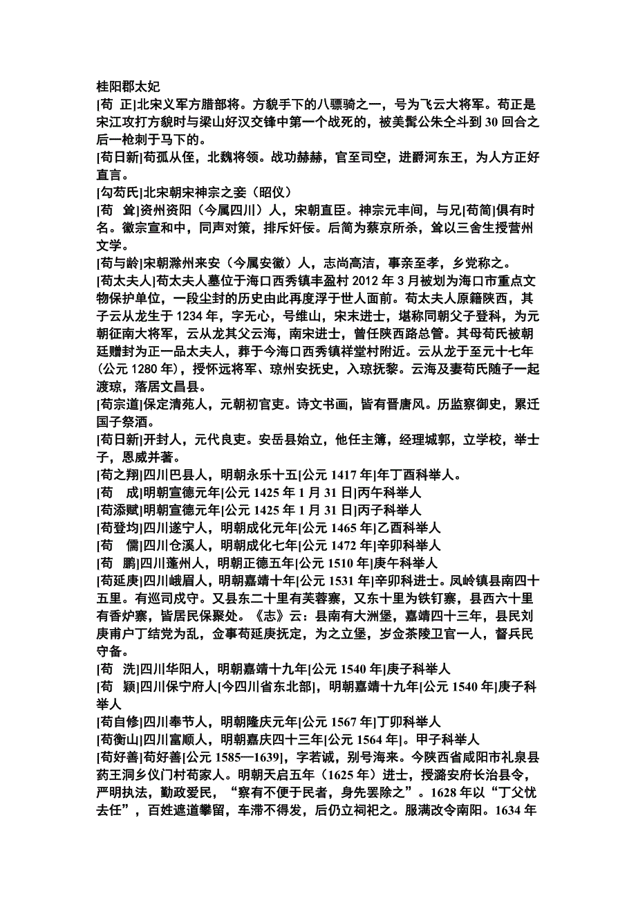 芶[苟]姓的来源[姬姓].doc_第4页