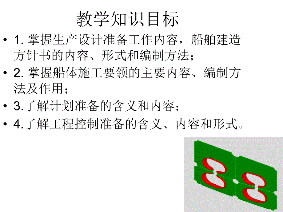 项目生产设计计划准备_第2页