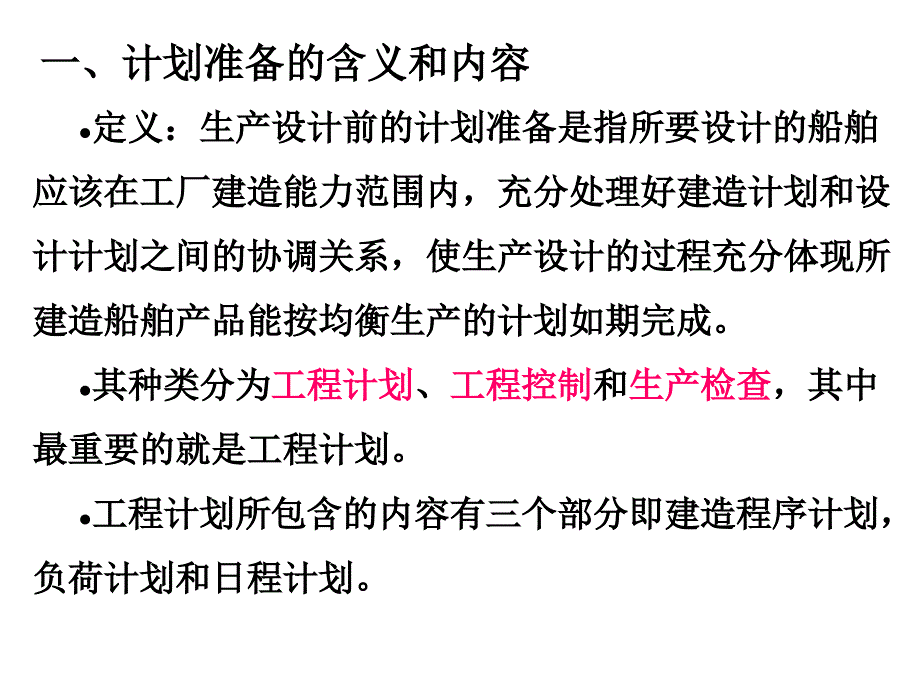 项目生产设计计划准备_第4页