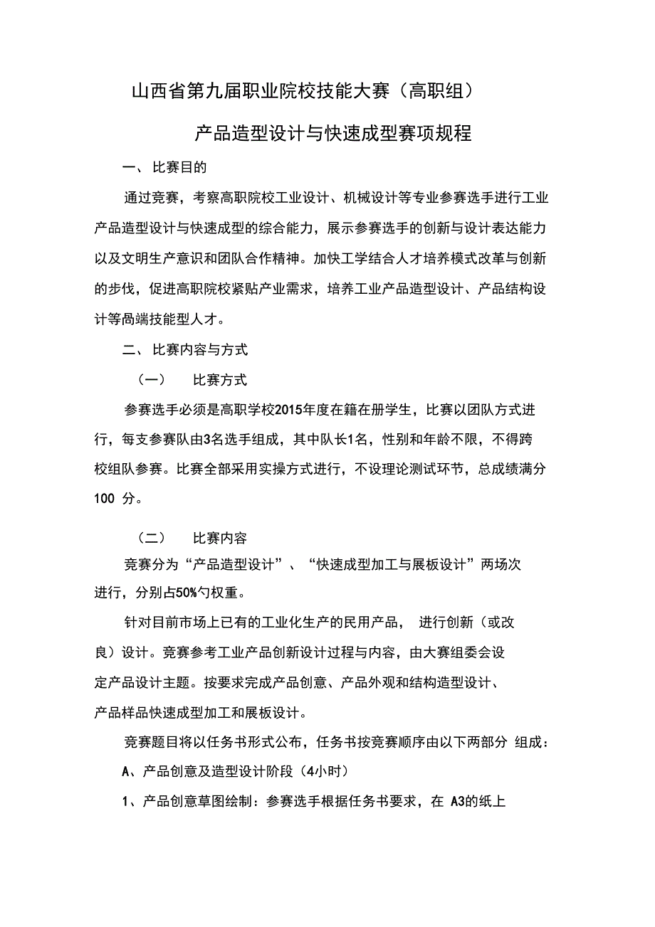 山西第九届职业院校技能大赛高职组_第1页