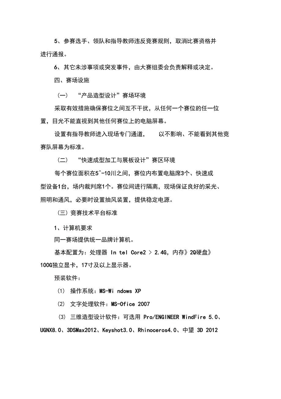 山西第九届职业院校技能大赛高职组_第5页