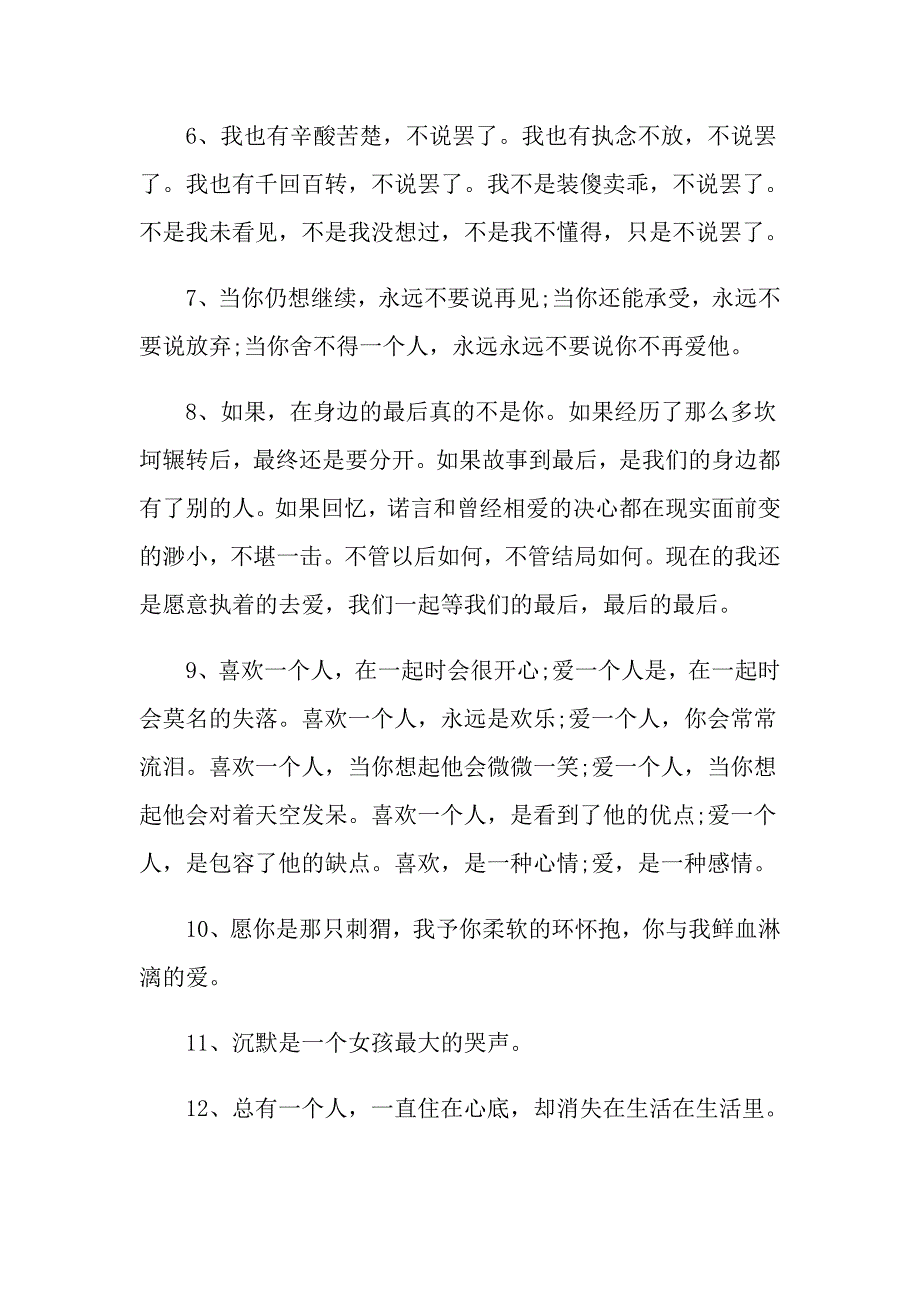 伤感的优秀好句好段摘抄_第2页