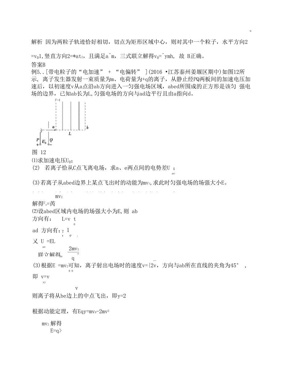 专题：粒子在电场中的运动_第5页