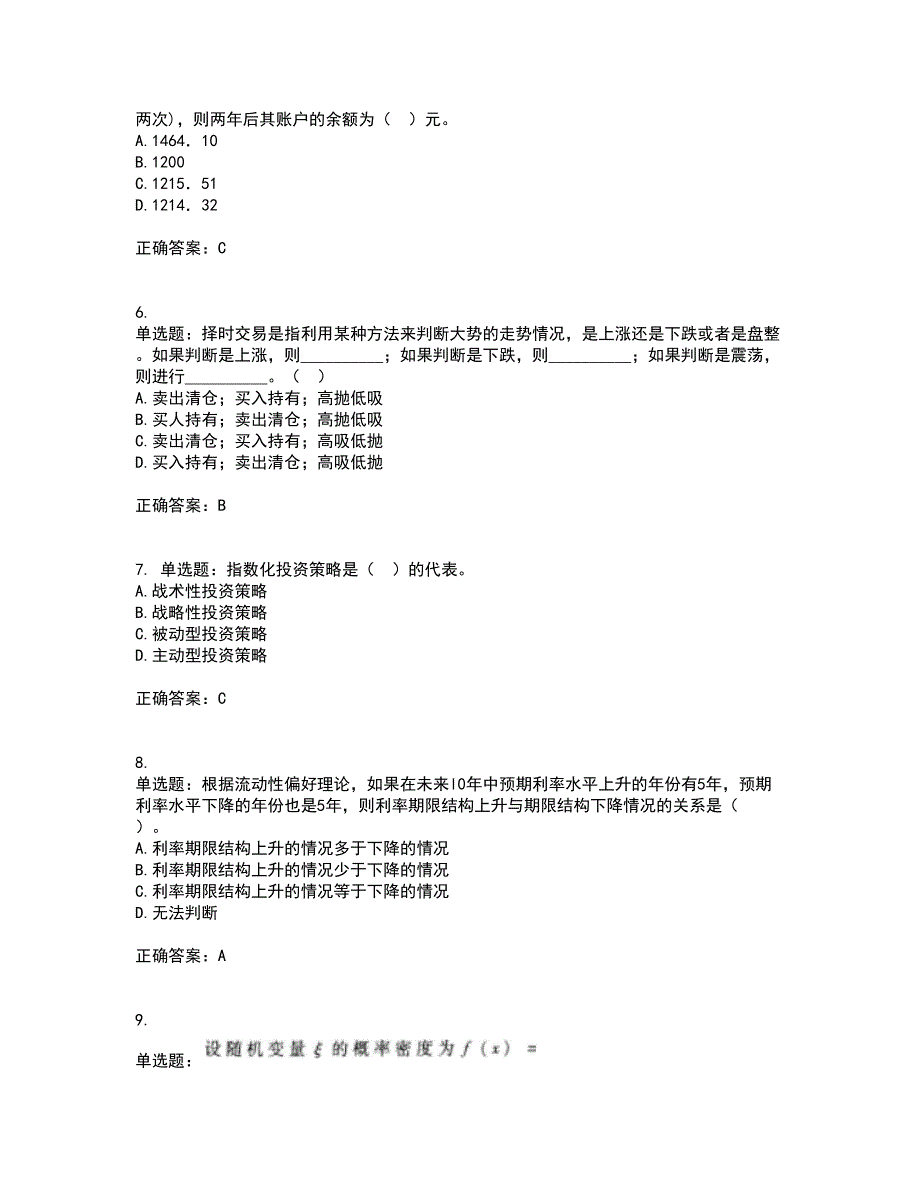 证券从业《证券分析师》考核题库含参考答案52_第2页