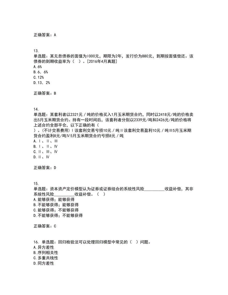 证券从业《证券分析师》考核题库含参考答案52_第4页