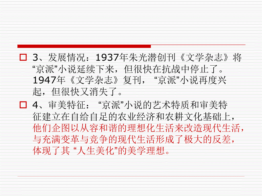 沈文与京派小说_第3页