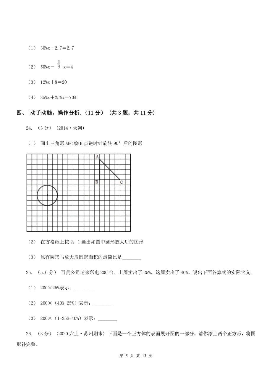 山东省德州市五年级下学期数学期末试卷_第5页