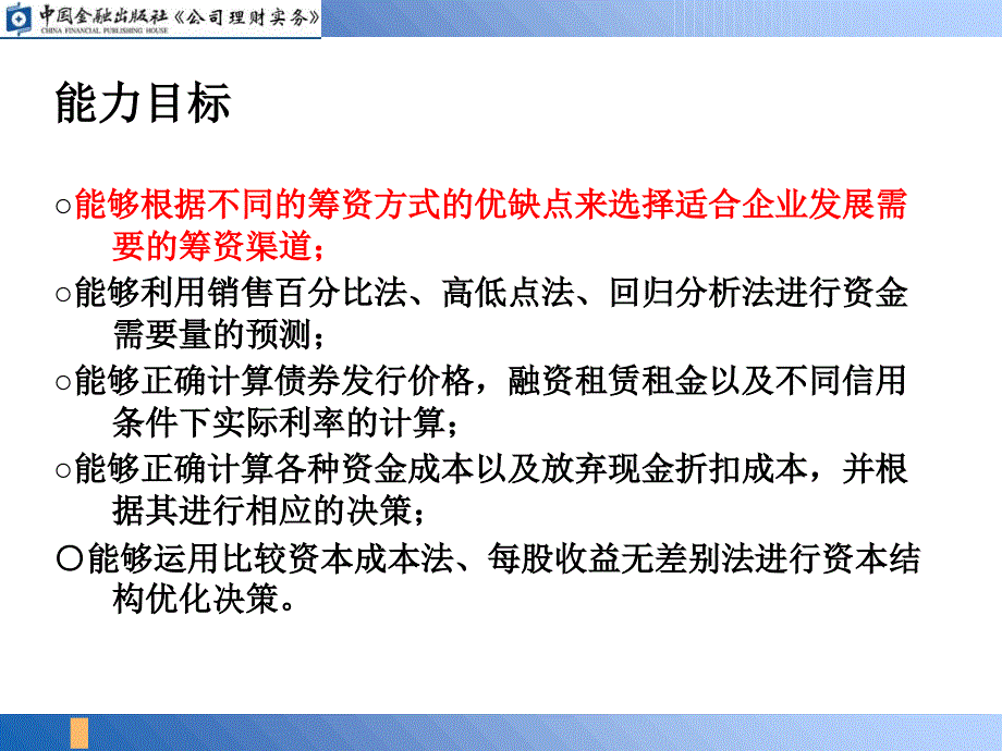 《权益资金的筹集》PPT课件_第3页