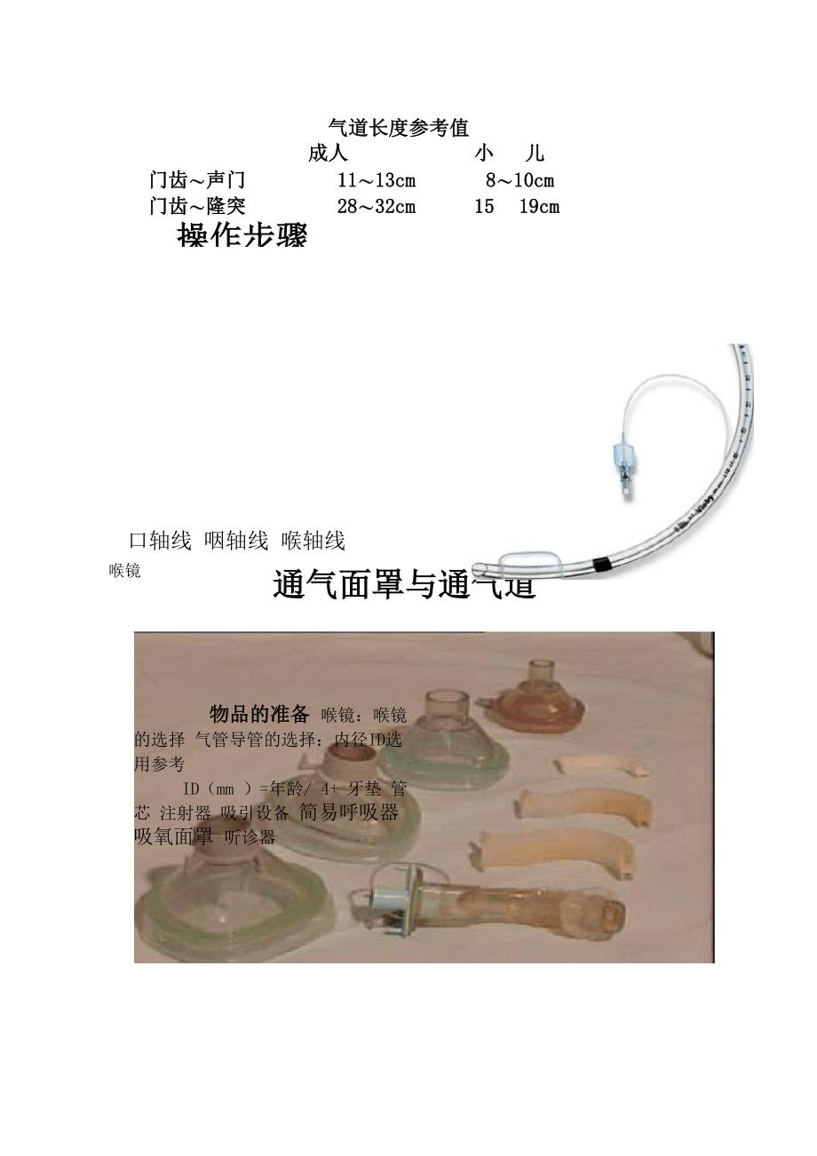 小儿气管插管术_第3页