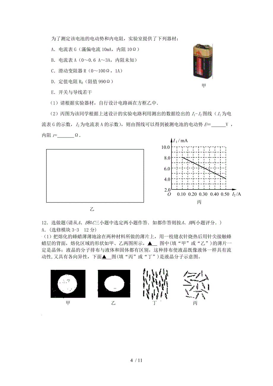 江苏省徐州市高三物理模拟冲刺卷试题三_第4页