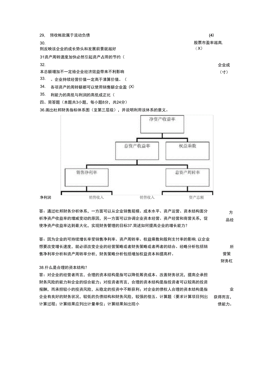 《财务分析》模拟题一(共享)_第3页