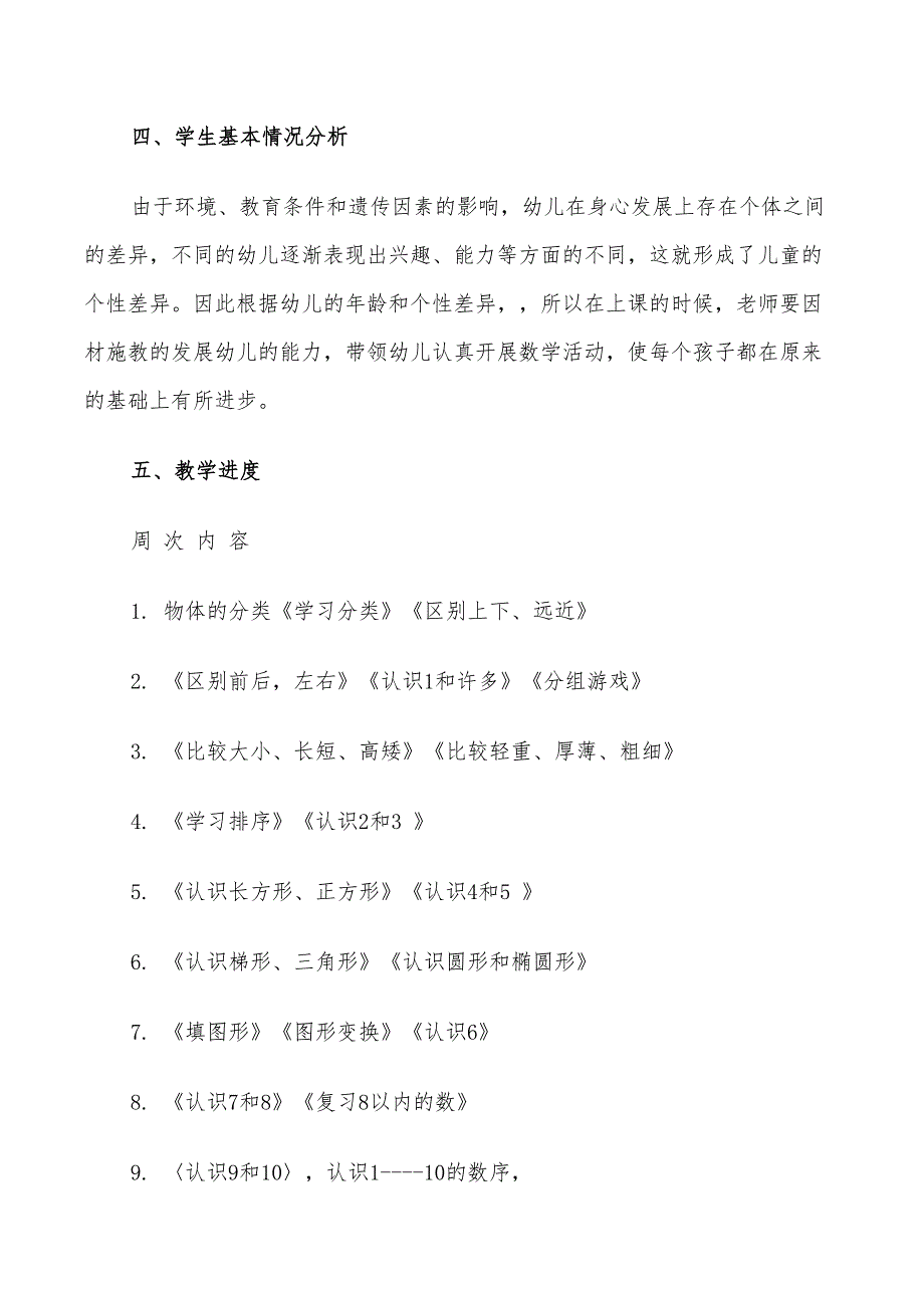 2022年幼儿中班数学教学计划_第2页