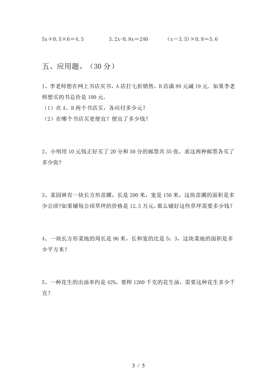 2021年部编版六年级数学下册二单元质量分析卷.doc_第3页