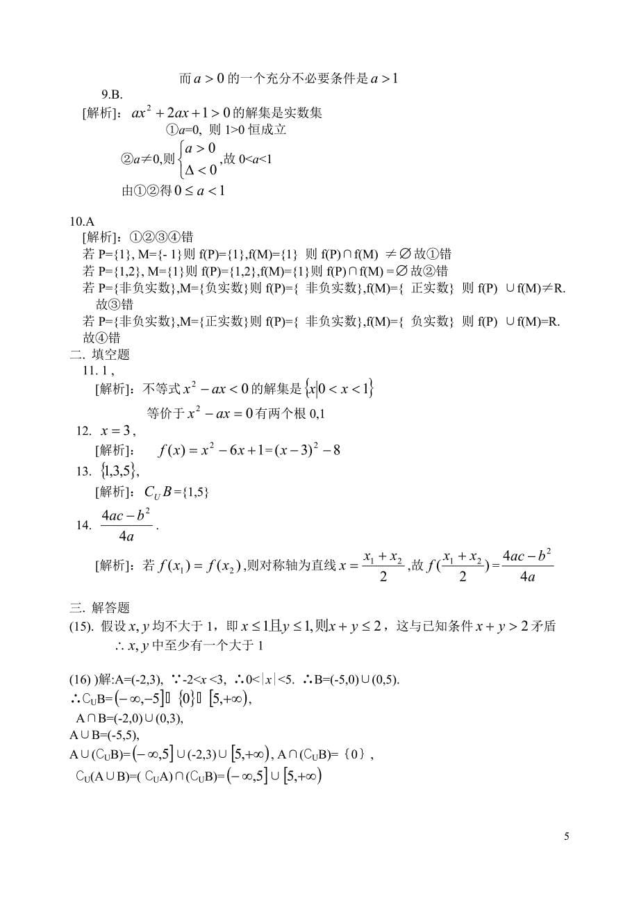 高考数学第一轮复习单元试卷1-集合与简易.doc_第5页