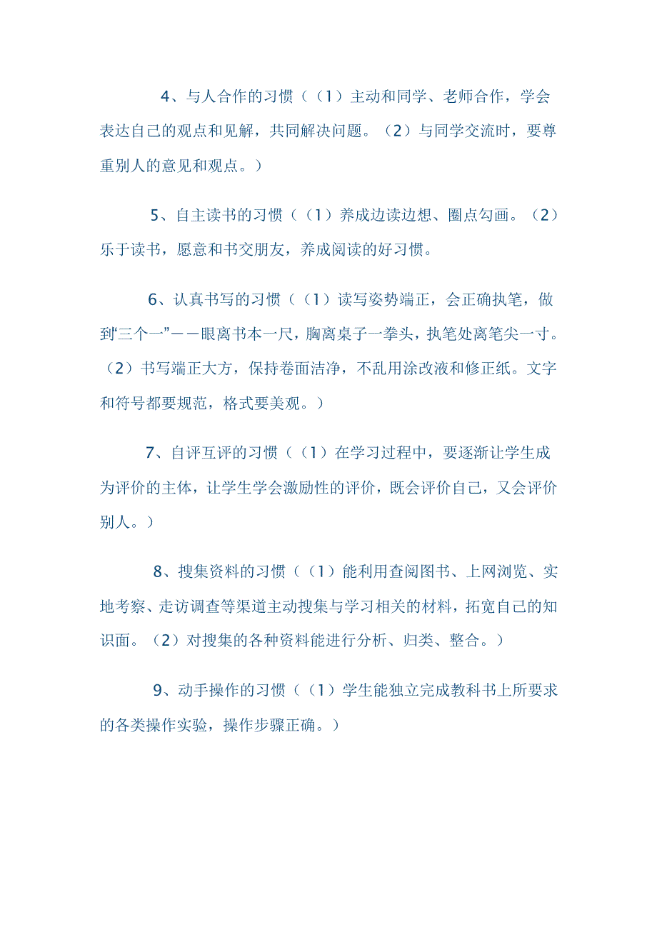 继续加强二年级学生学习习惯养成教育_第2页