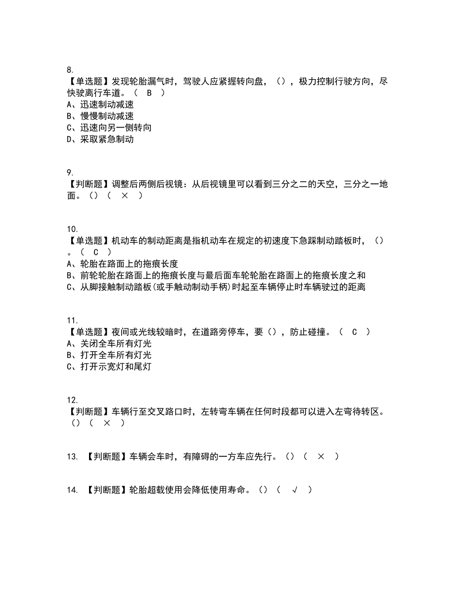 2022年N2观光车和观光列车司机考试内容及考试题库含答案参考65_第2页