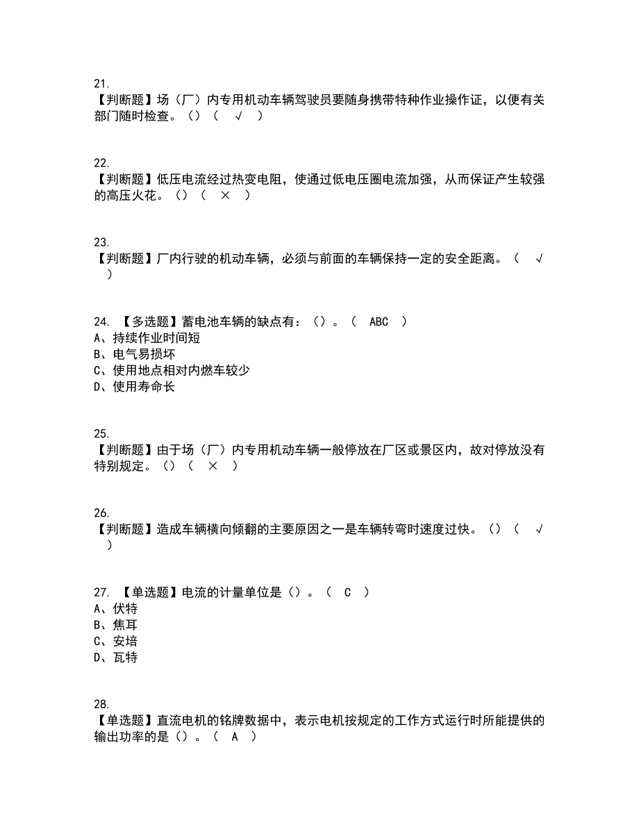 2022年N2观光车和观光列车司机考试内容及考试题库含答案参考65_第4页