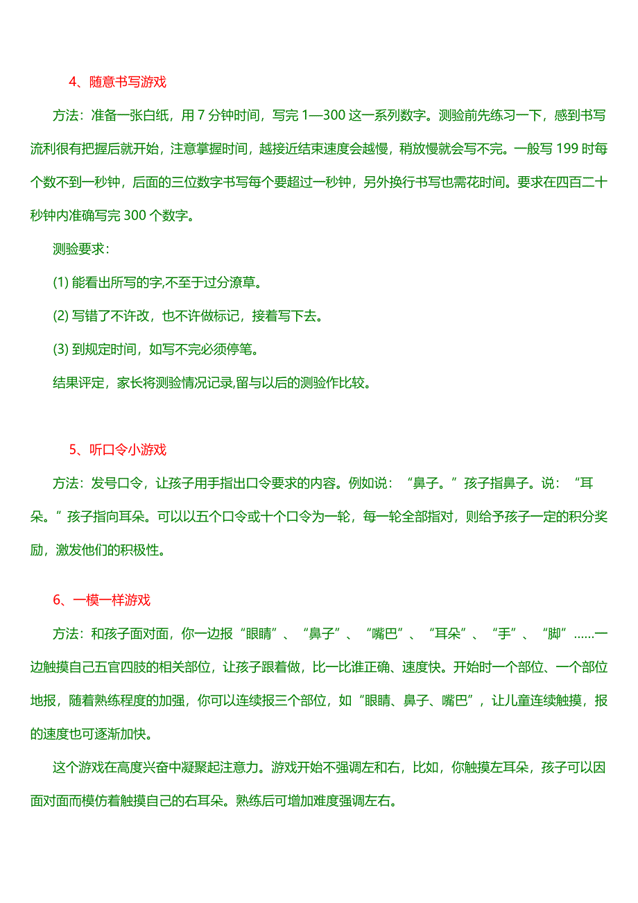 培养孩子注意力十个小游戏_第2页