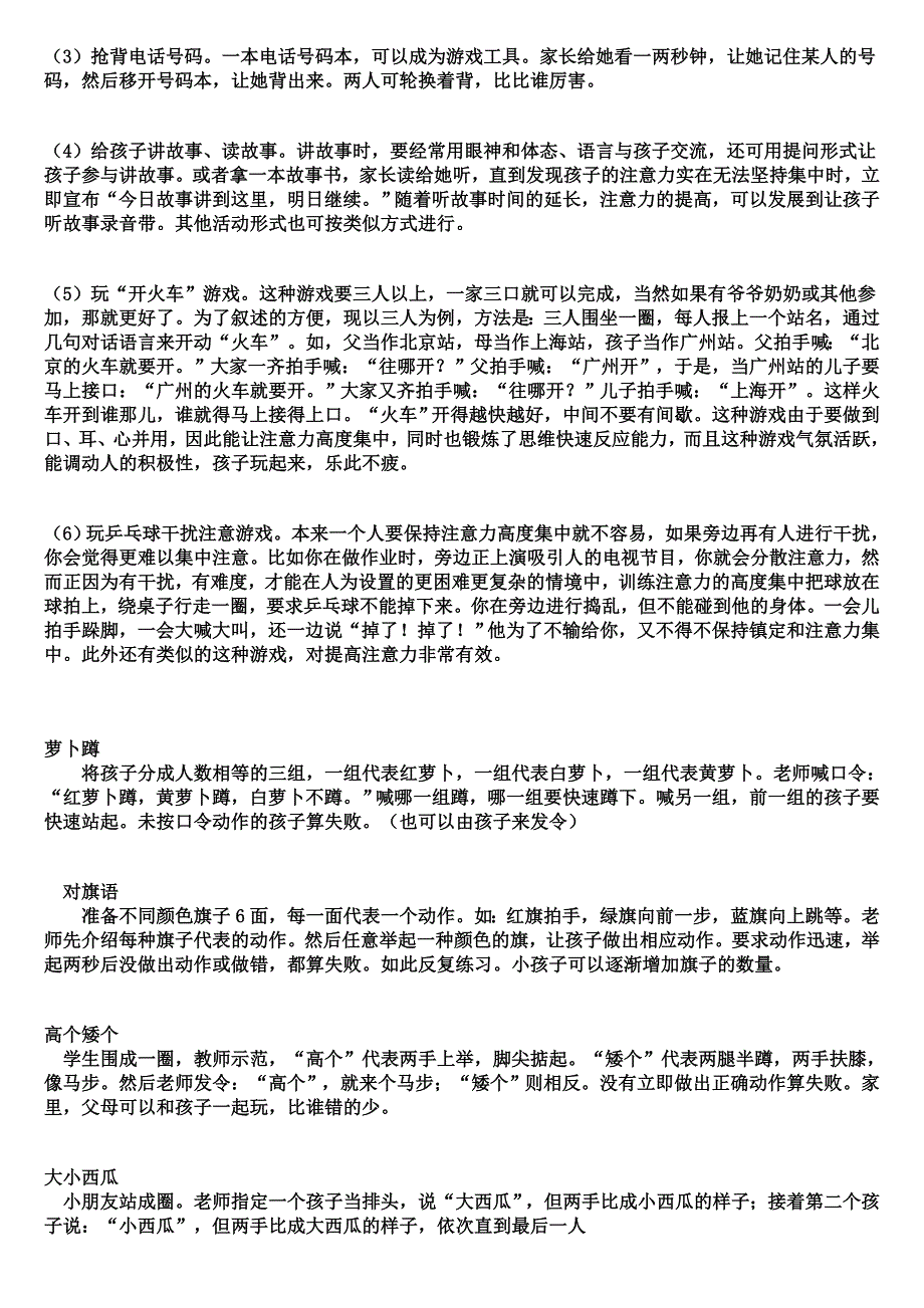 培养孩子注意力十个小游戏_第4页