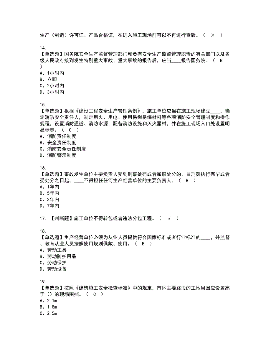 2022年江西省安全员B证资格证书考试内容及考试题库含答案第85期_第3页