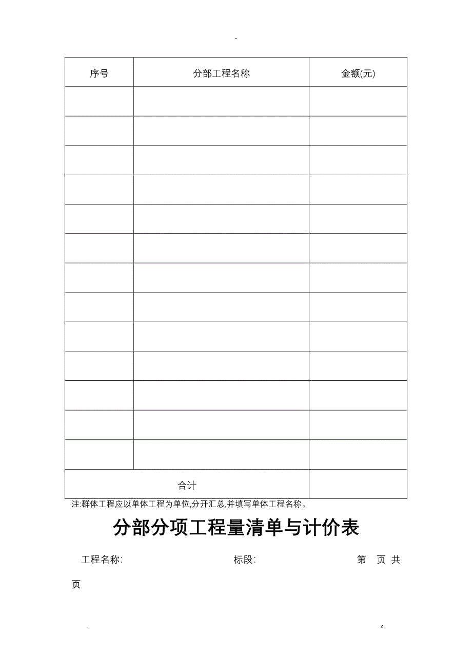 工程清单竣工结算表格_第5页