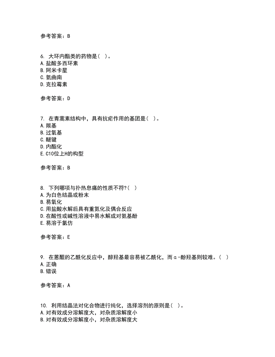 兰州大学22春《药物化学》补考试题库答案参考5_第2页