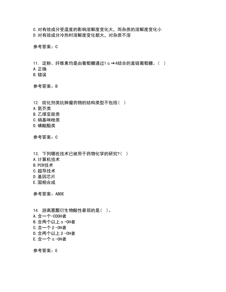 兰州大学22春《药物化学》补考试题库答案参考5_第3页