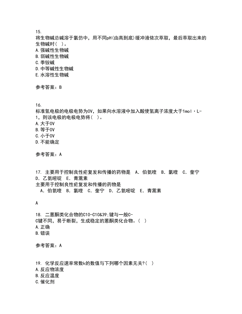 兰州大学22春《药物化学》补考试题库答案参考5_第4页