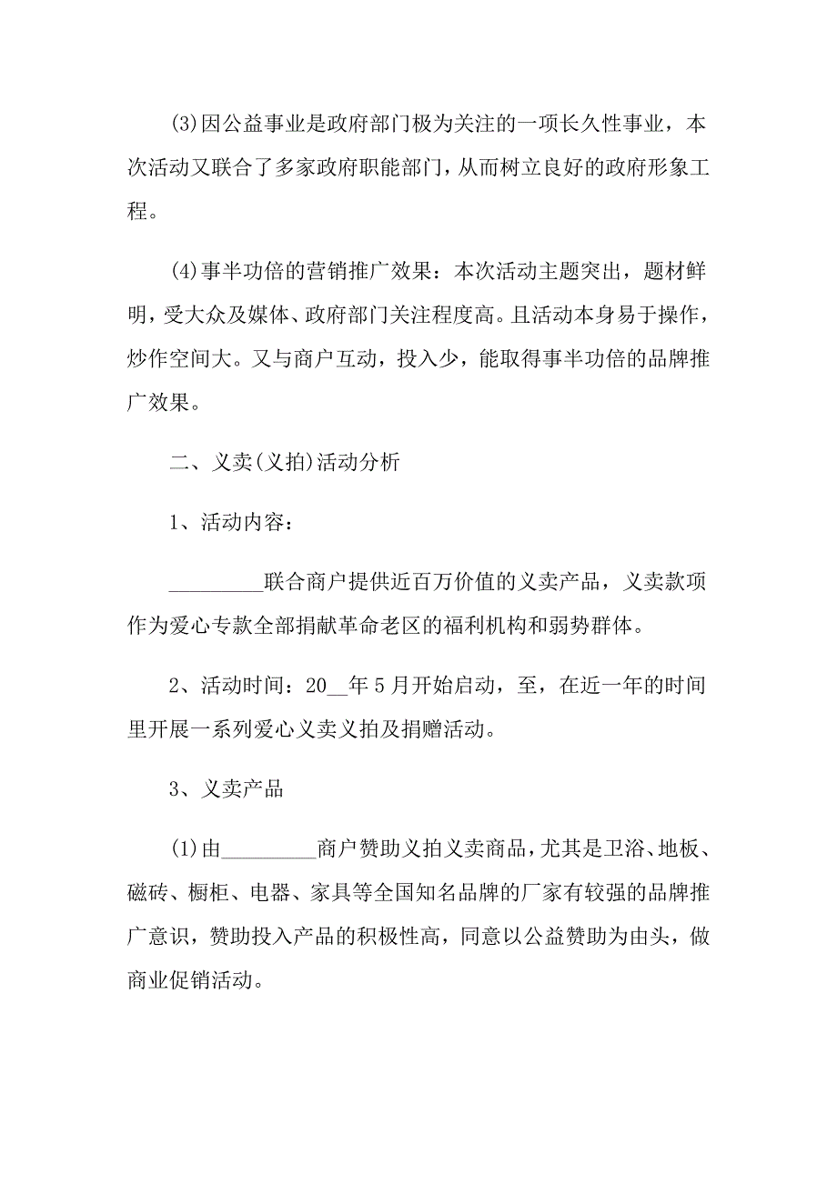 社会公益活动策划书方案_第3页