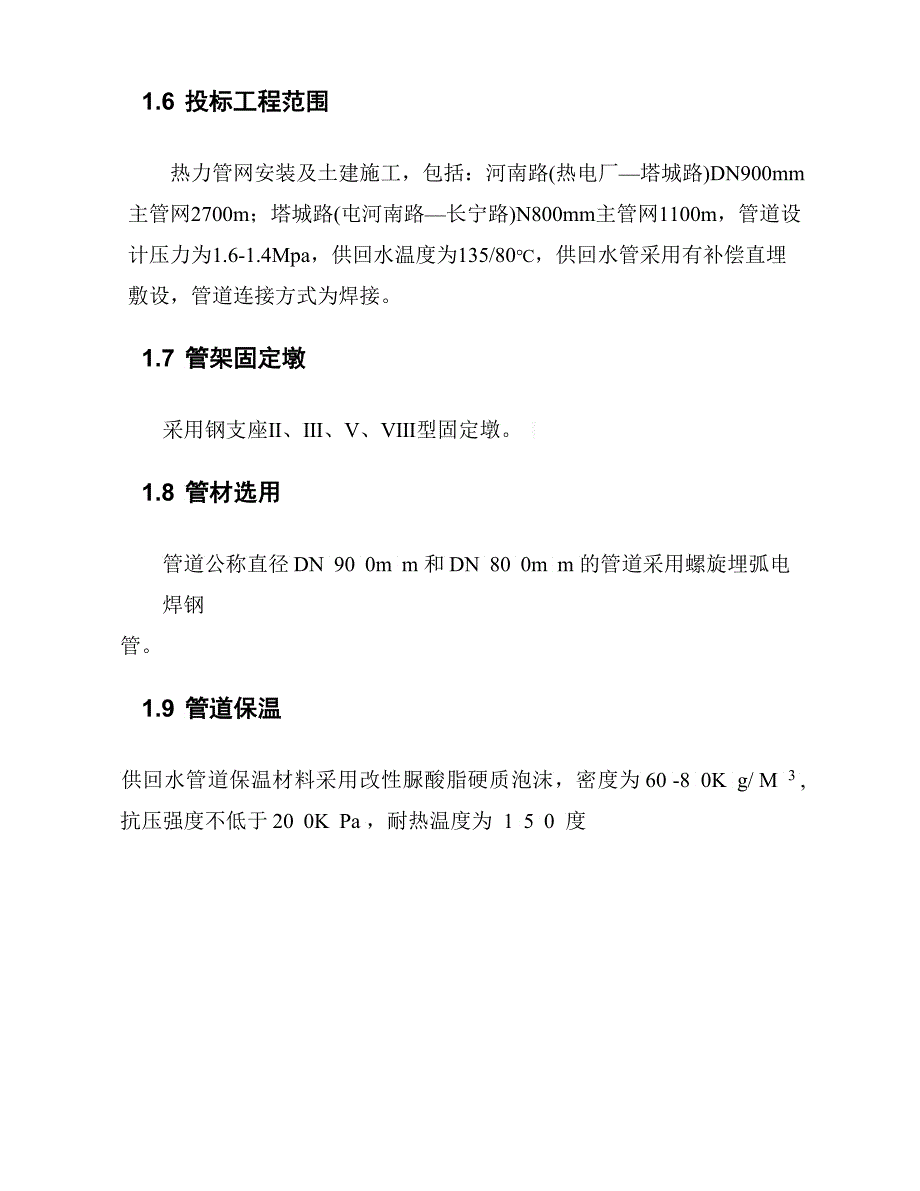 供热管网工程施工组织设计_第2页