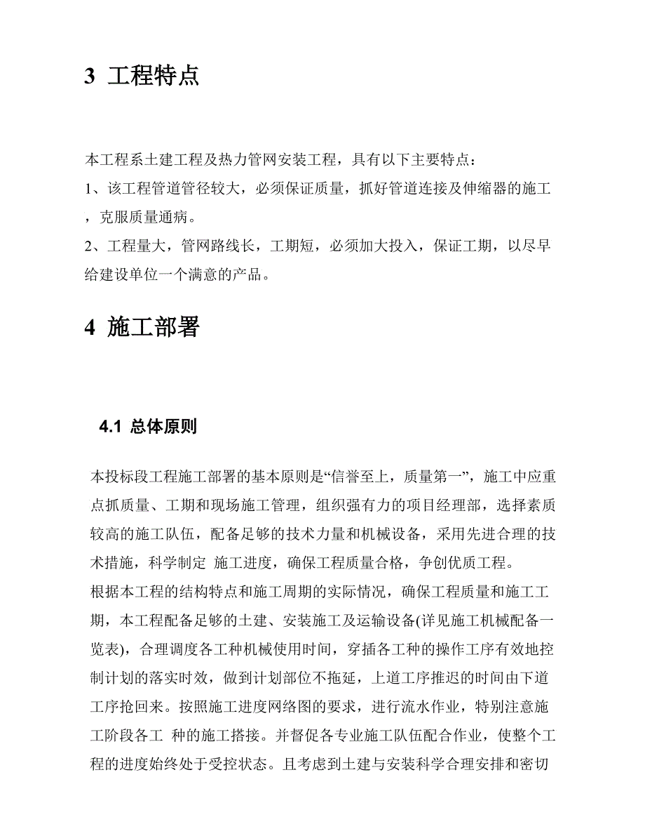 供热管网工程施工组织设计_第4页