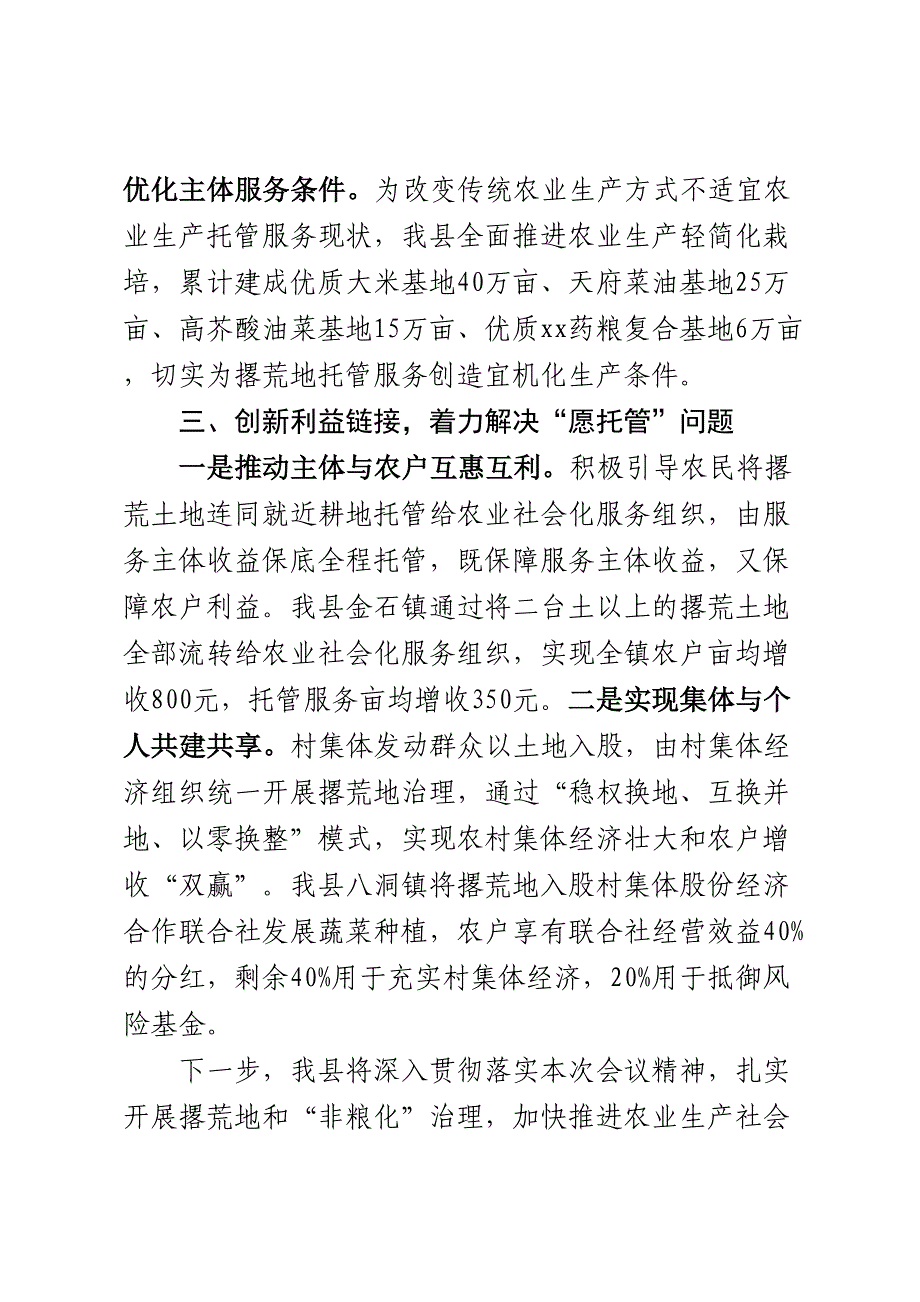 支持农业生产社会化服务组织托管盘活撂荒地情况汇报.docx_第3页