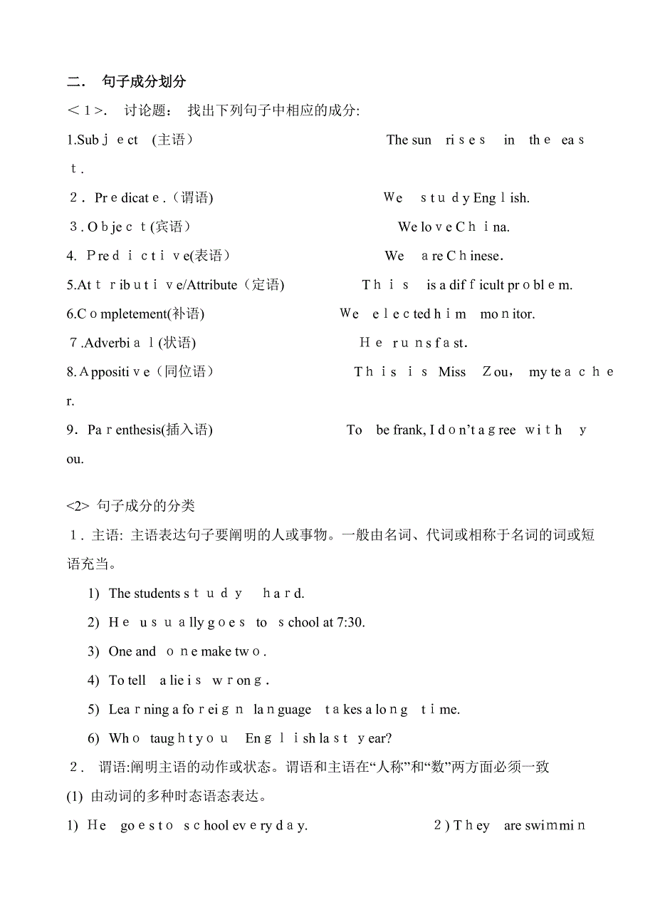 英语句型结构与句子成分划分_第3页