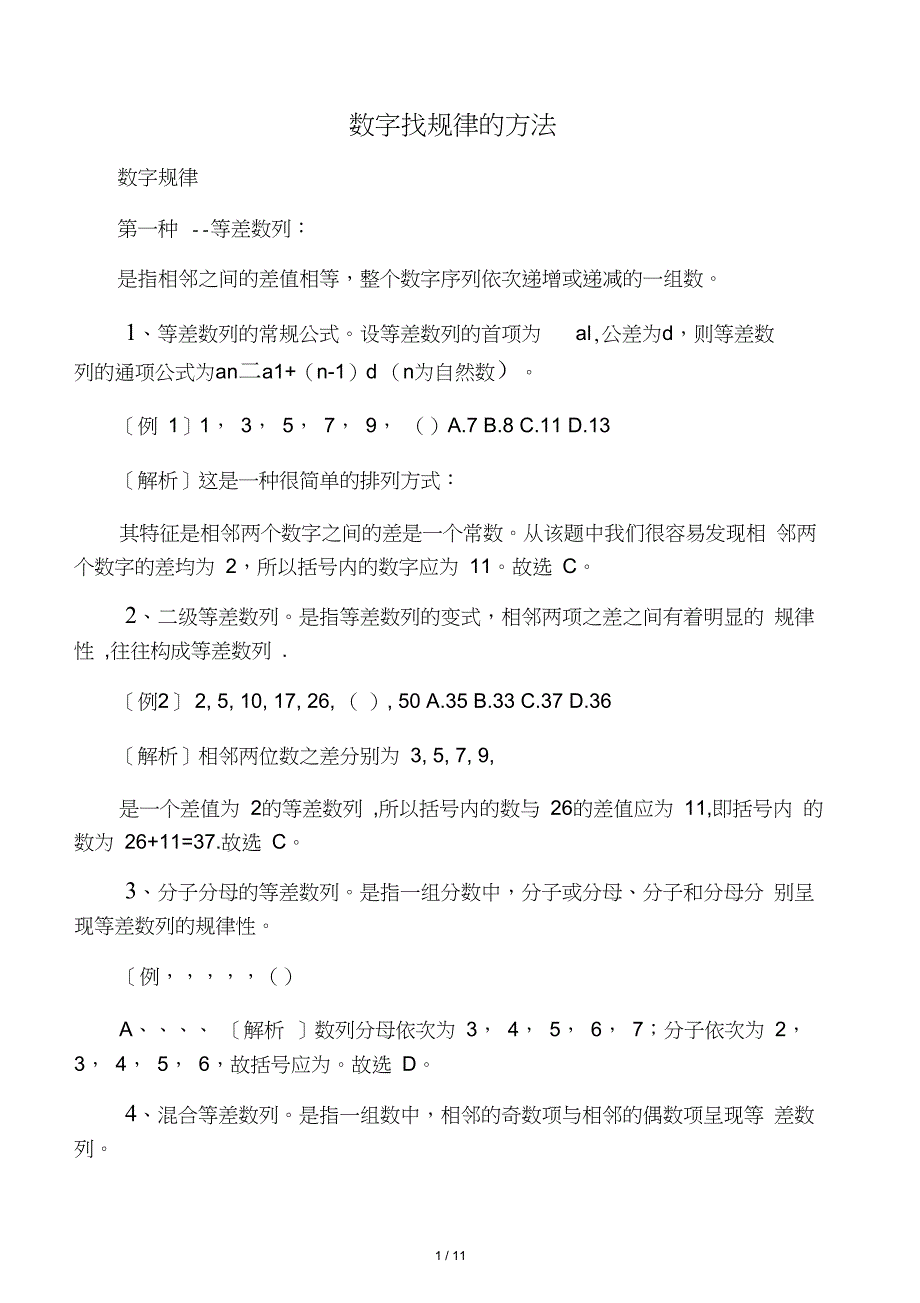 数字找规律的方法_第1页