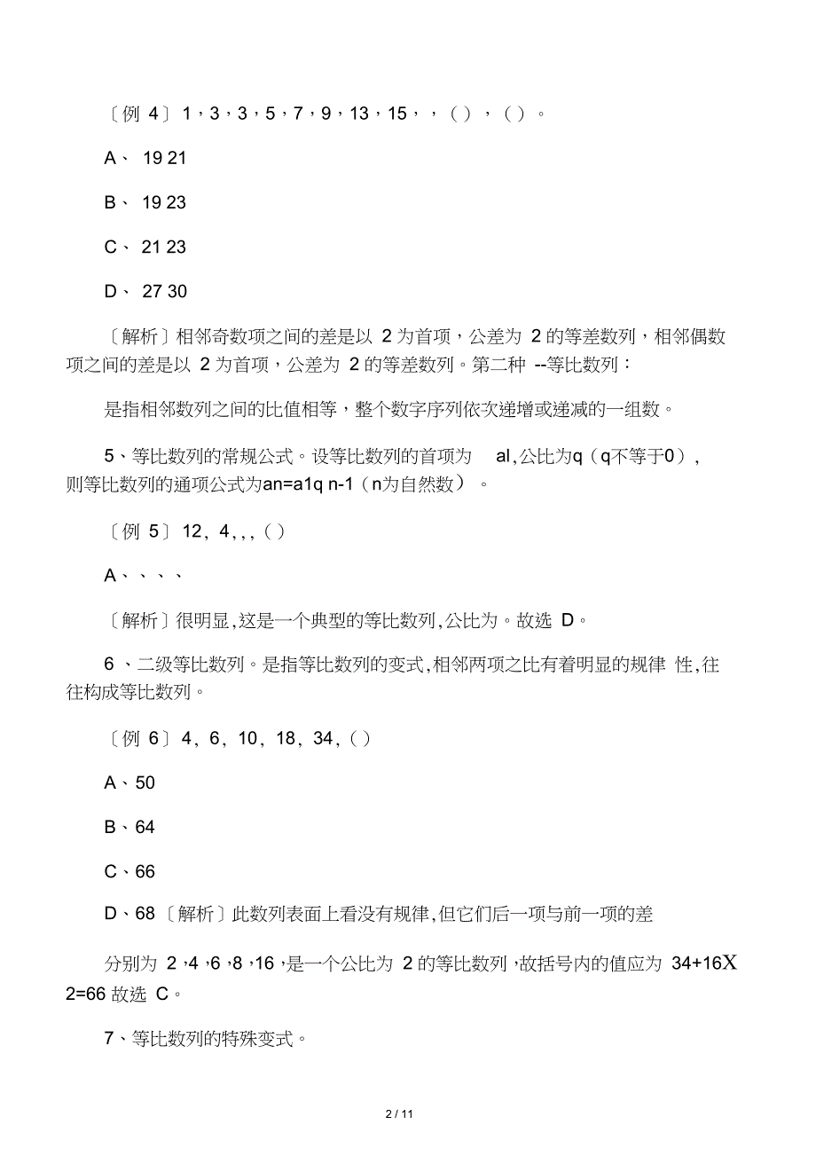 数字找规律的方法_第2页