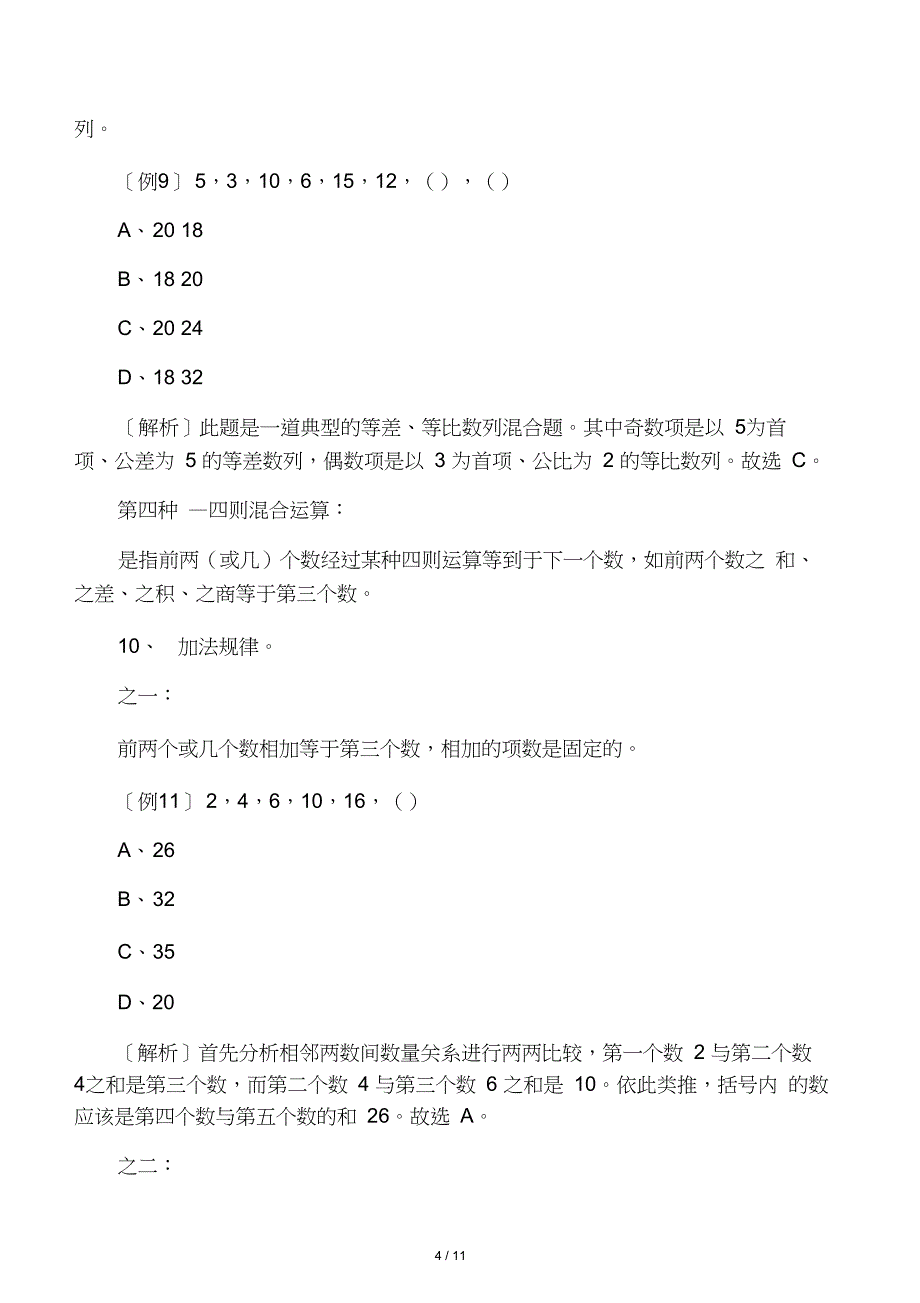 数字找规律的方法_第4页