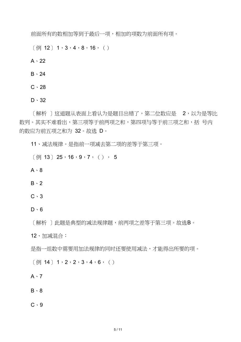 数字找规律的方法_第5页