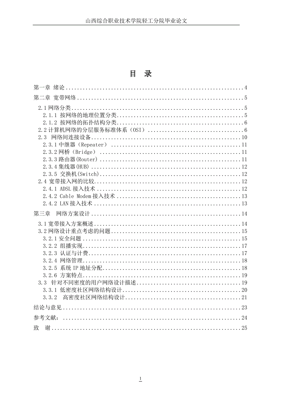 教育资料（2021-2022年收藏的）智能小区网络设计规划毕业论文_第2页