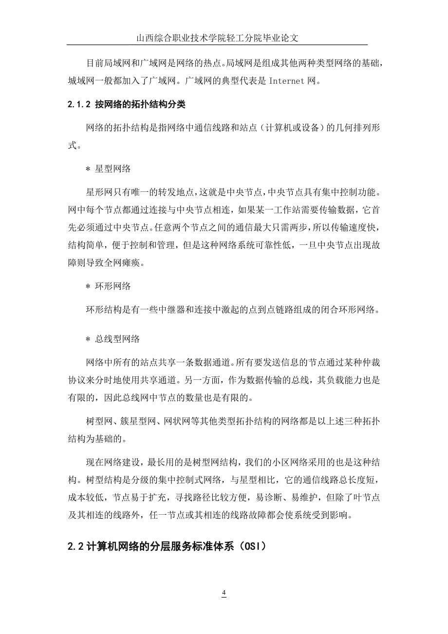 教育资料（2021-2022年收藏的）智能小区网络设计规划毕业论文_第5页