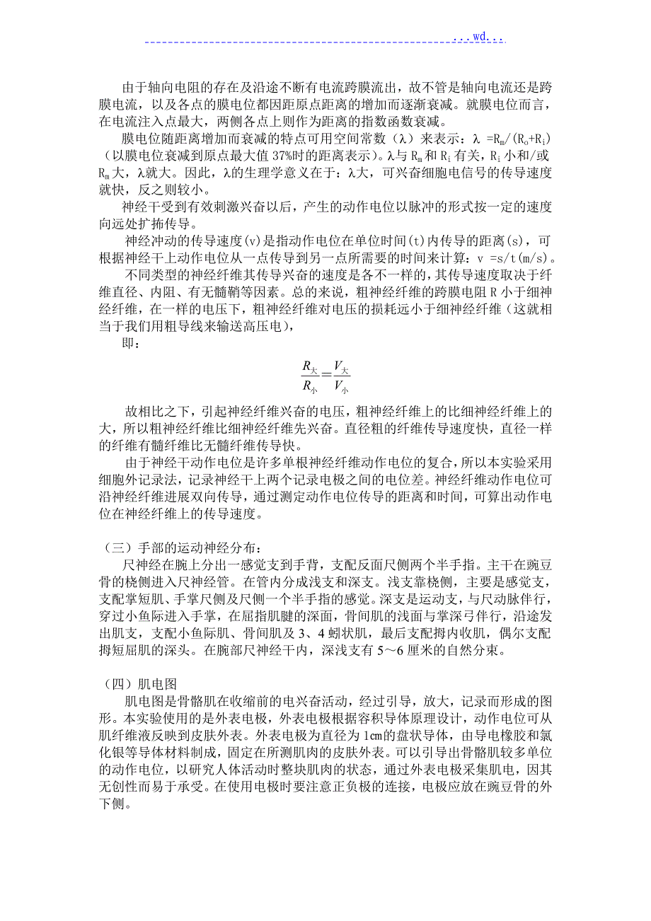 人体手大鱼际肌拇收肌单收缩分析范文_第3页