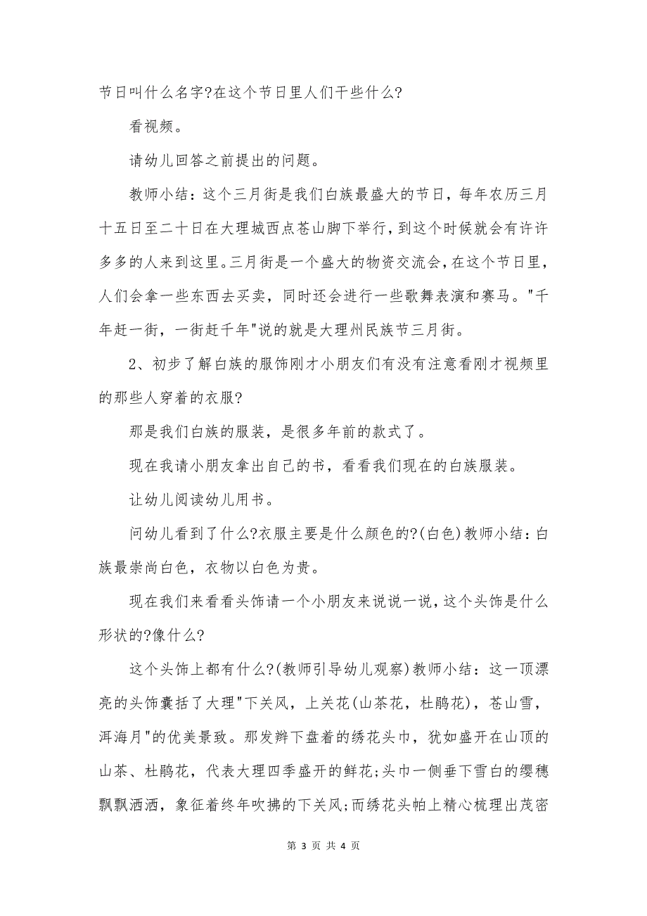 大班社会教案我的家乡民族多之白族_第3页