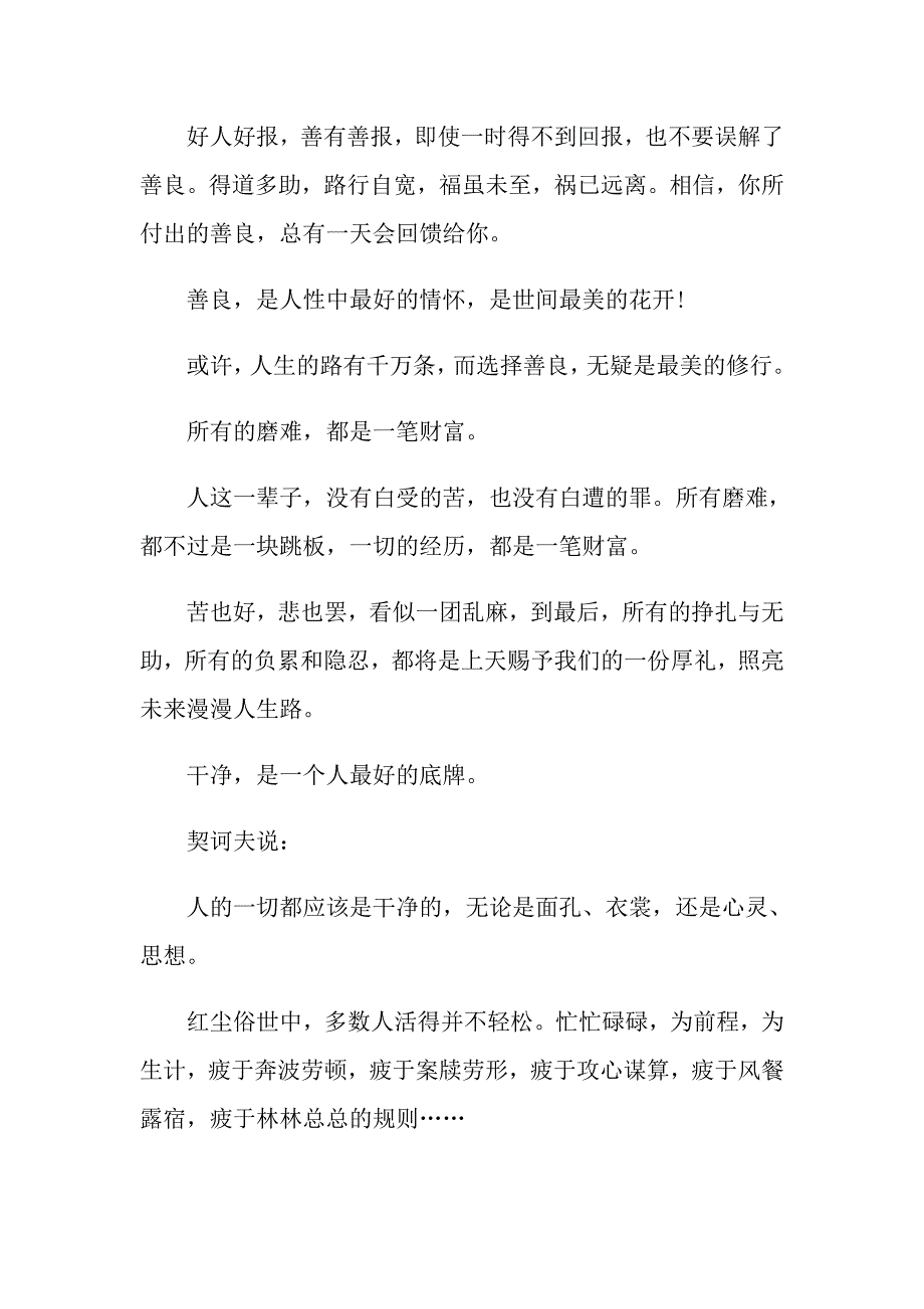 分享优美的励志散文文章_第2页