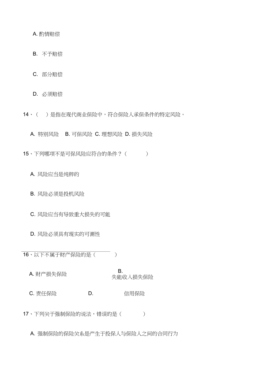 个人代理保险销售从业人员入职考试题库_第4页